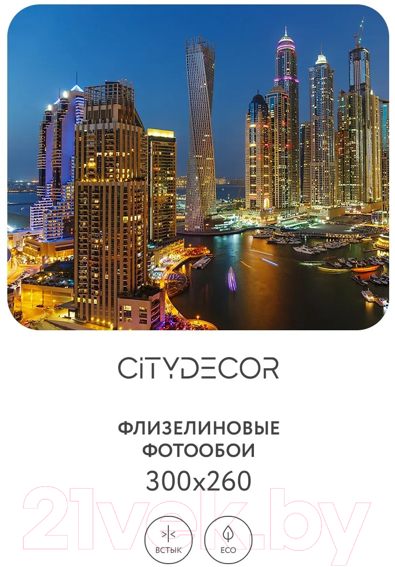 Фотообои листовые Citydecor Города и Архитектура 84