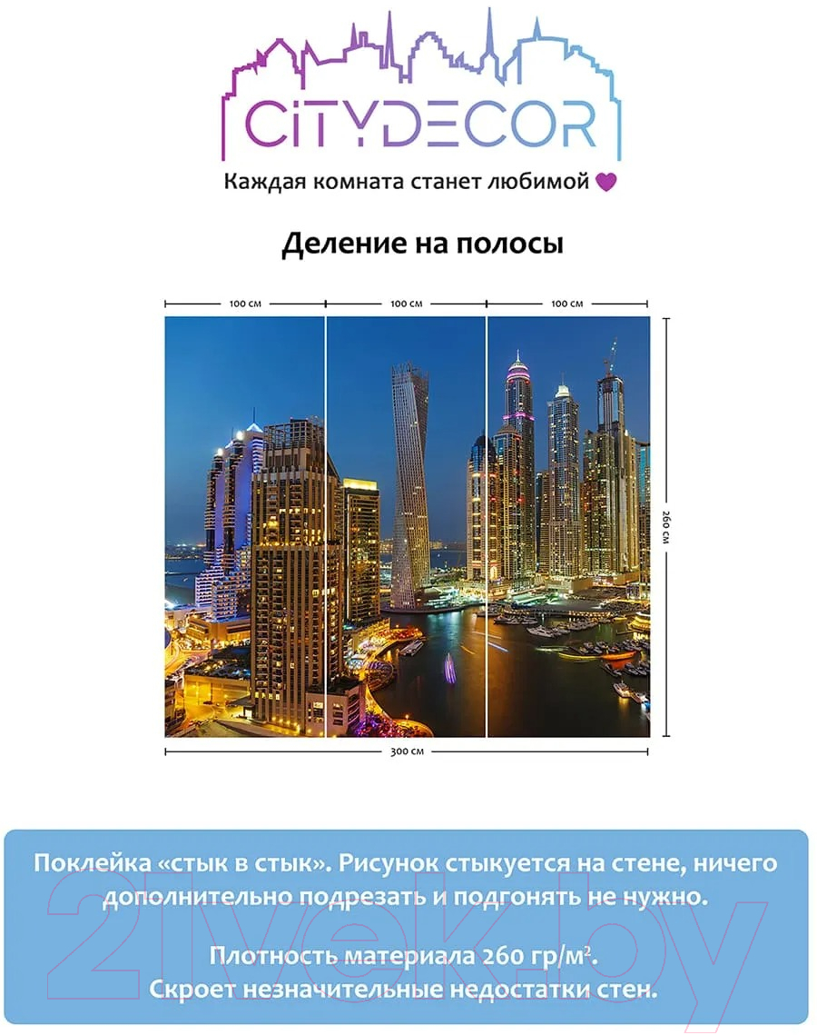 Фотообои листовые Citydecor Города и Архитектура 84