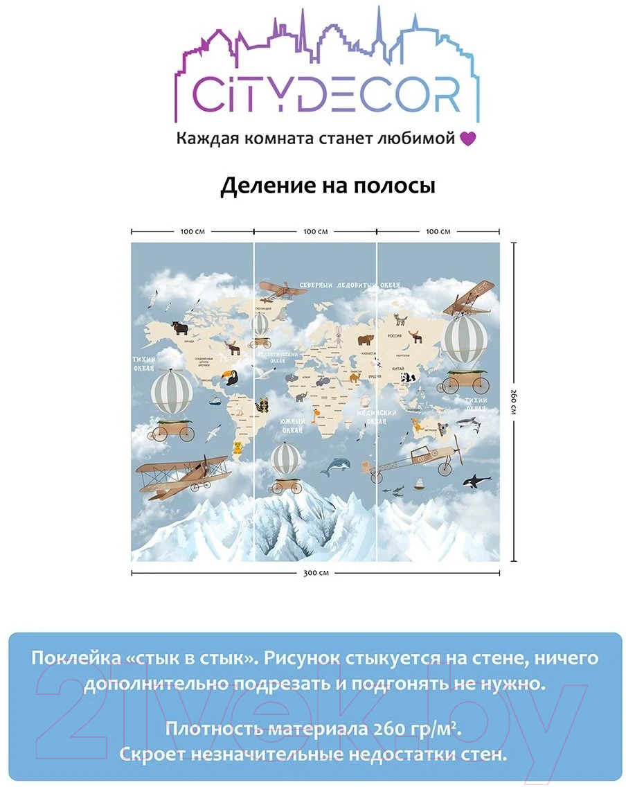 Фотообои листовые Citydecor Детская Карта мира 81