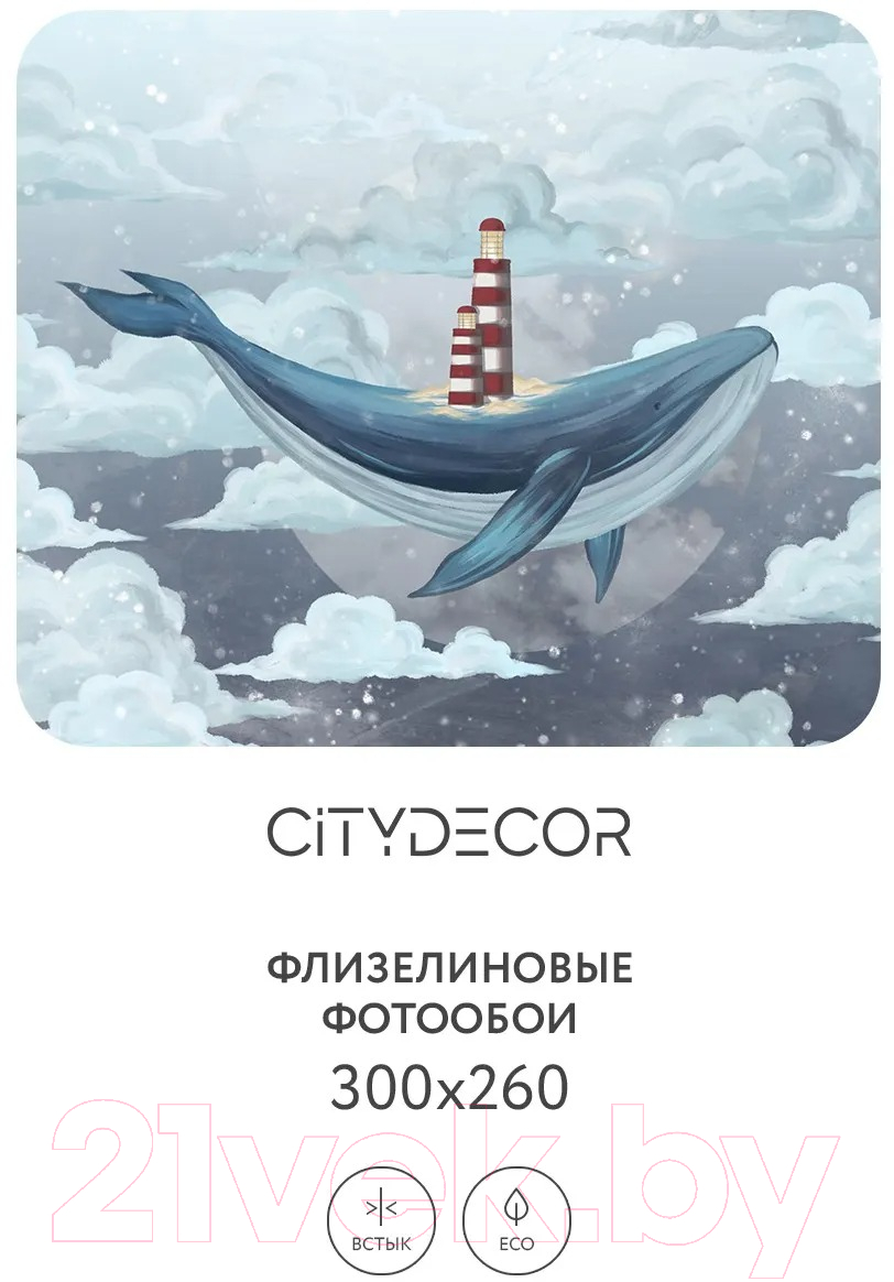 Фотообои листовые Citydecor Детская 349