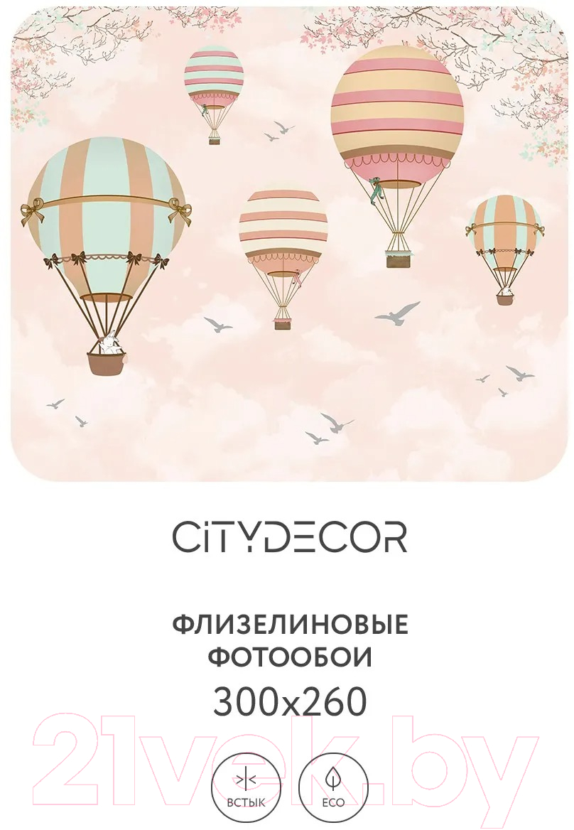 Фотообои листовые Citydecor Детская 374