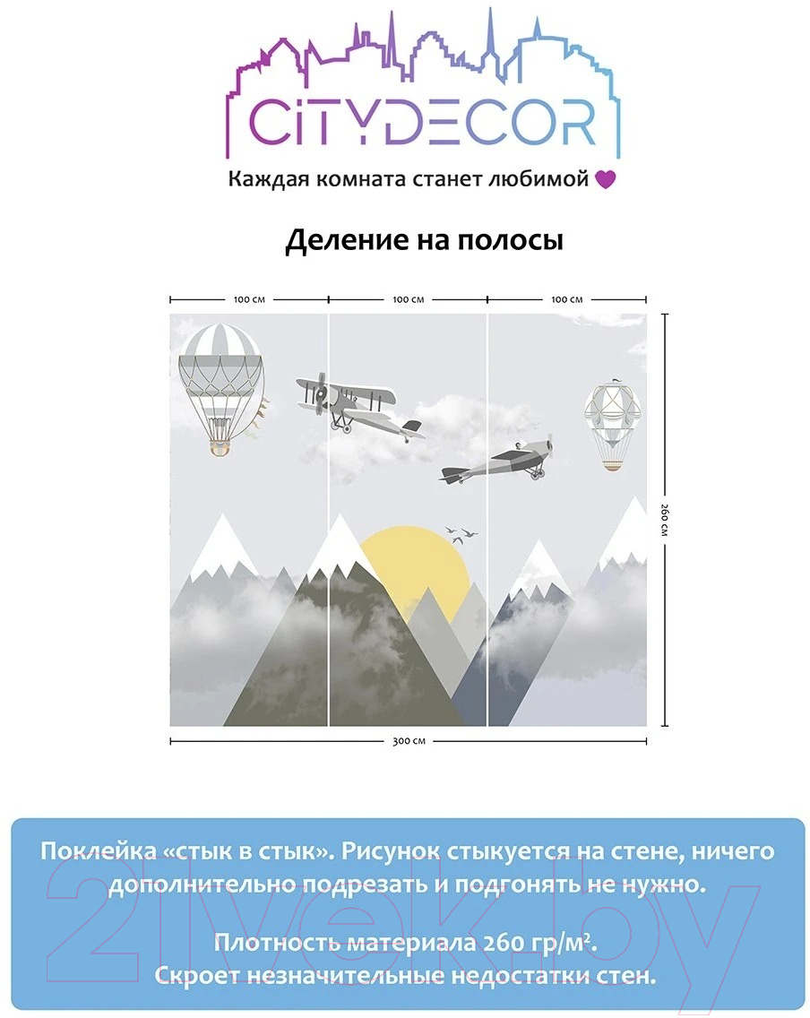 Фотообои листовые Citydecor Детская 53