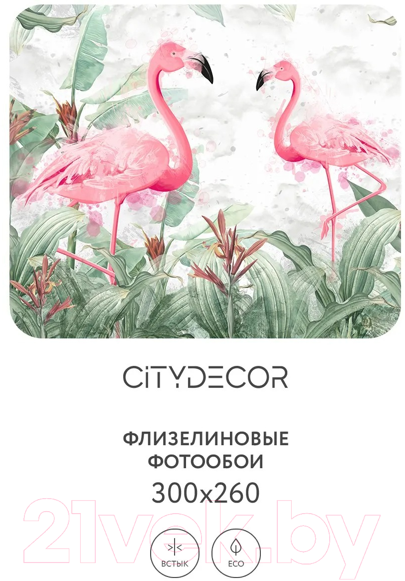 Фотообои листовые Citydecor Животные и Птицы 31