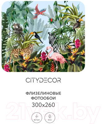 Фотообои листовые Citydecor Животные и Птицы 4 (300x260см)