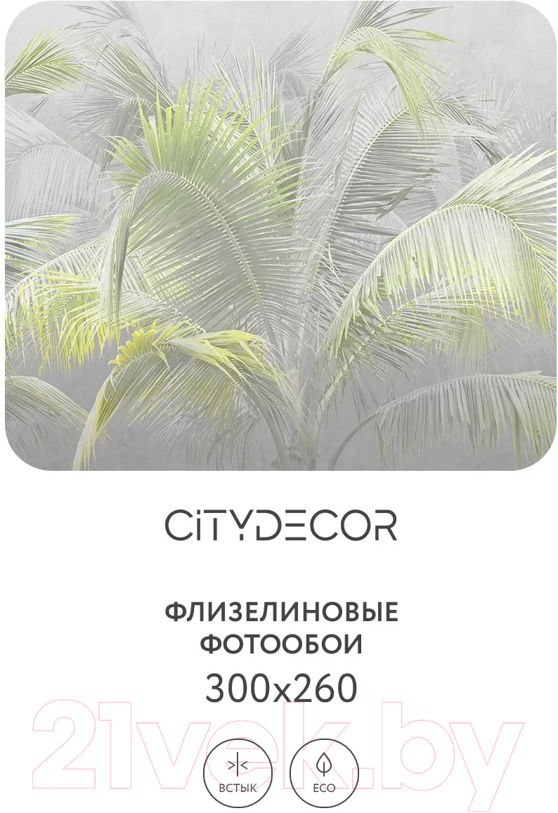 Фотообои листовые Citydecor Знойные тропики 9