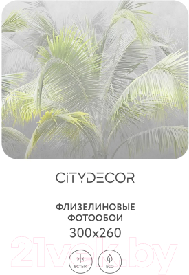 Фотообои листовые Citydecor Знойные тропики 9 (300x260см)