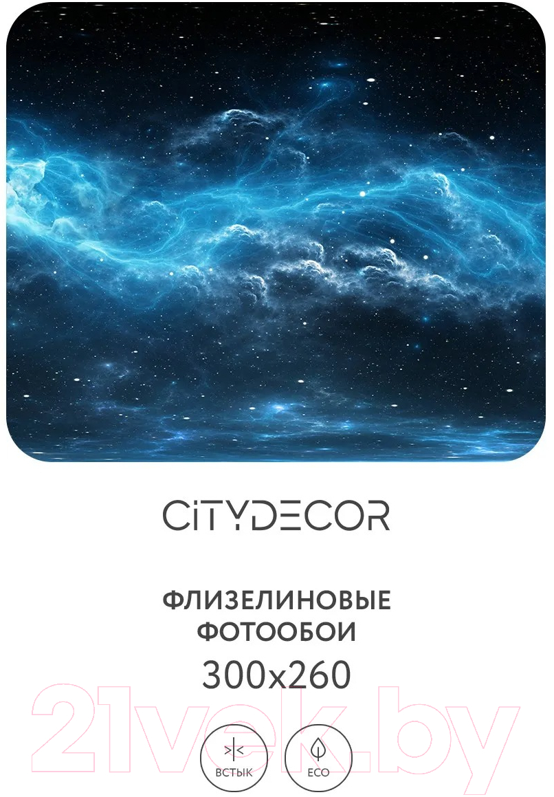 Фотообои листовые Citydecor Космос 28