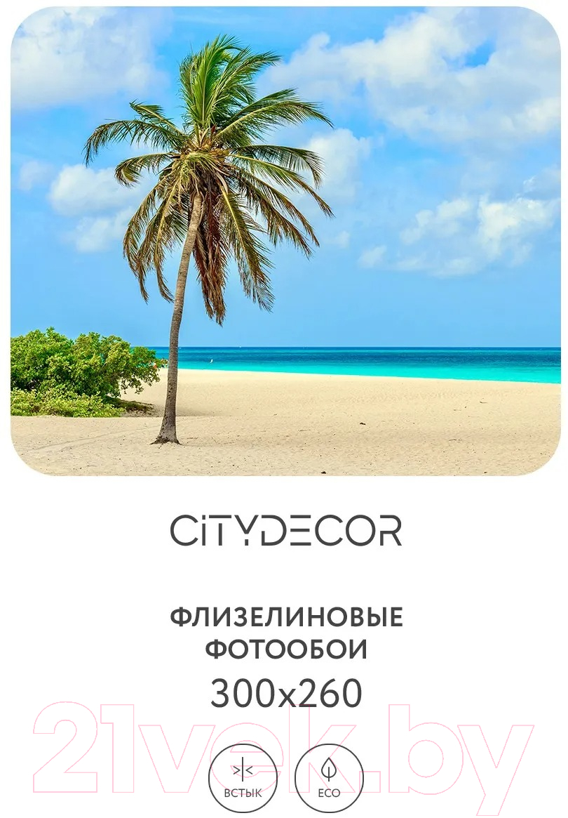 Фотообои листовые Citydecor Море и Водопады 46