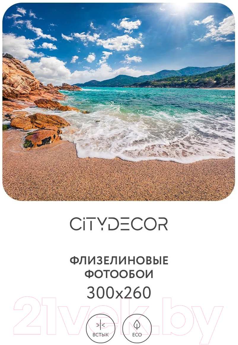 Фотообои листовые Citydecor Море и Водопады 49