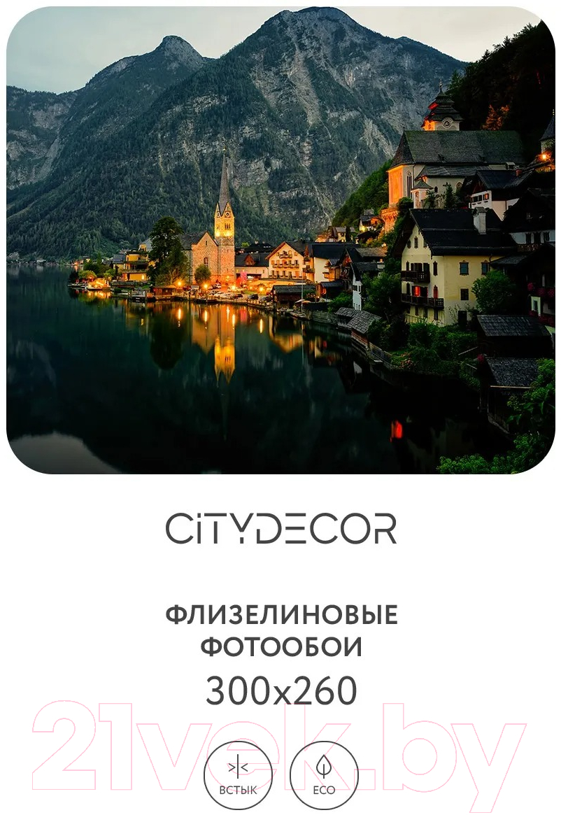 Фотообои листовые Citydecor Море и Водопады 51