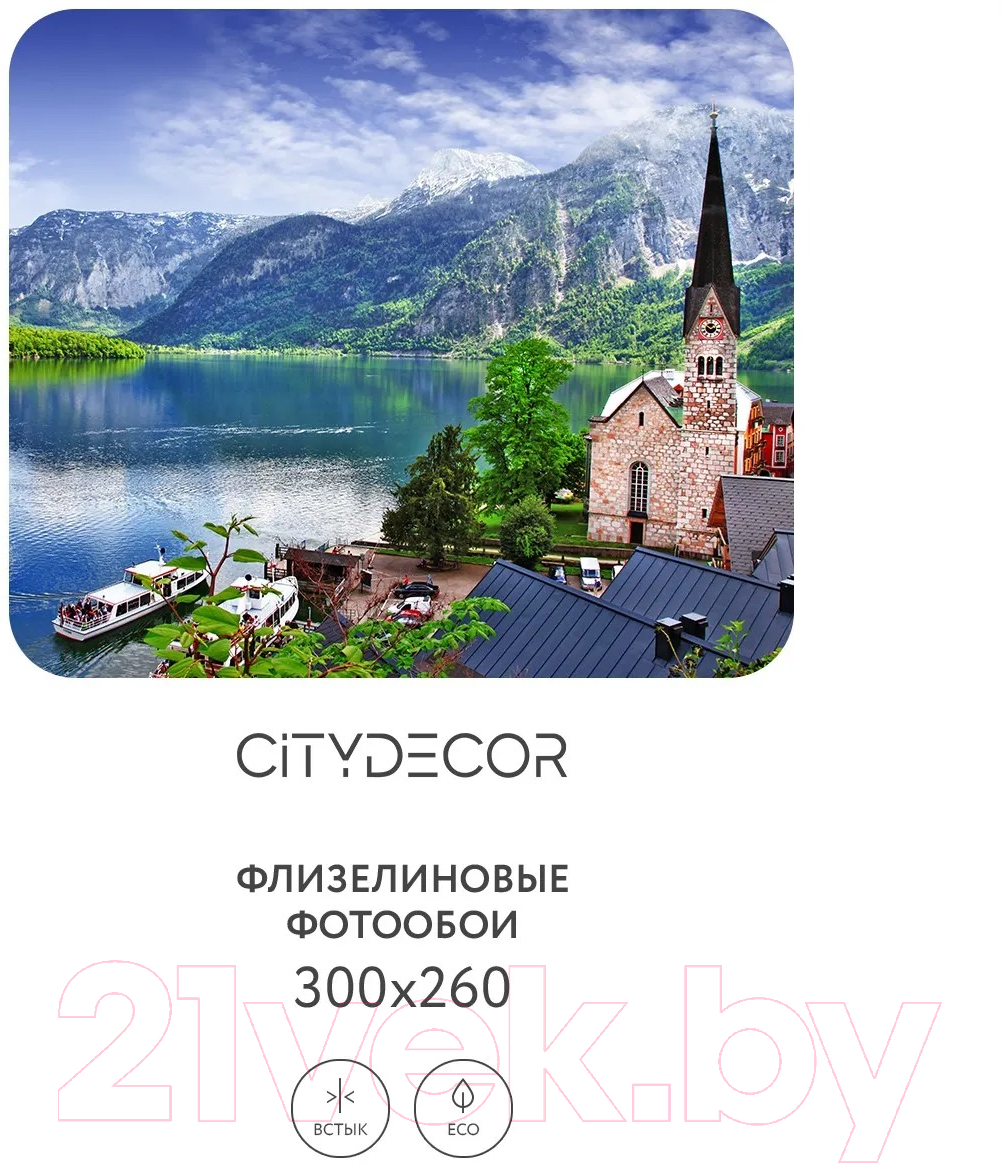 Фотообои листовые Citydecor Море и Водопады 54