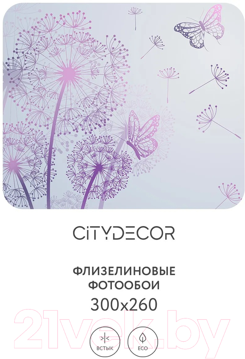 Фотообои листовые Citydecor Невесомость 12