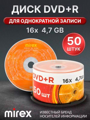 Набор дисков DVD+R Mirex 4.7Gb 16x / UL130013A1B (50шт)