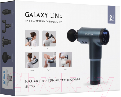 Массажный пистолет Galaxy Line GL 4945 (серо-синий)