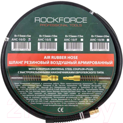 Шланг для компрессора RockForce Резиновый воздушный армированный с фитингами RF-AHC-10/D