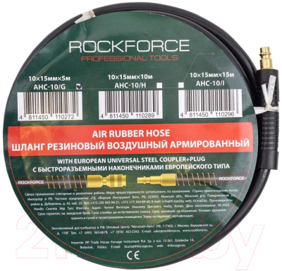 Шланг для компрессора RockForce Резиновый воздушный армированный с фитингами RF-AHC-10/G