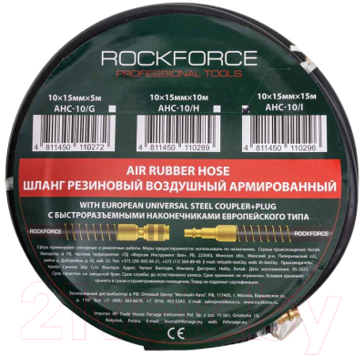 Шланг для компрессора RockForce Резиновый воздушный армированный с фитингами RF-AHC-10/I