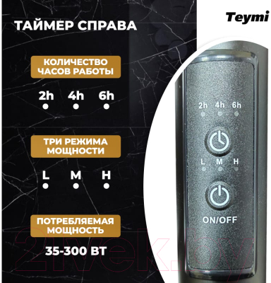 Полотенцесушитель электрический Teymi Helmi П8 50x80 / E80337TH (с таймером,подключение левое/правое,черный матовый)