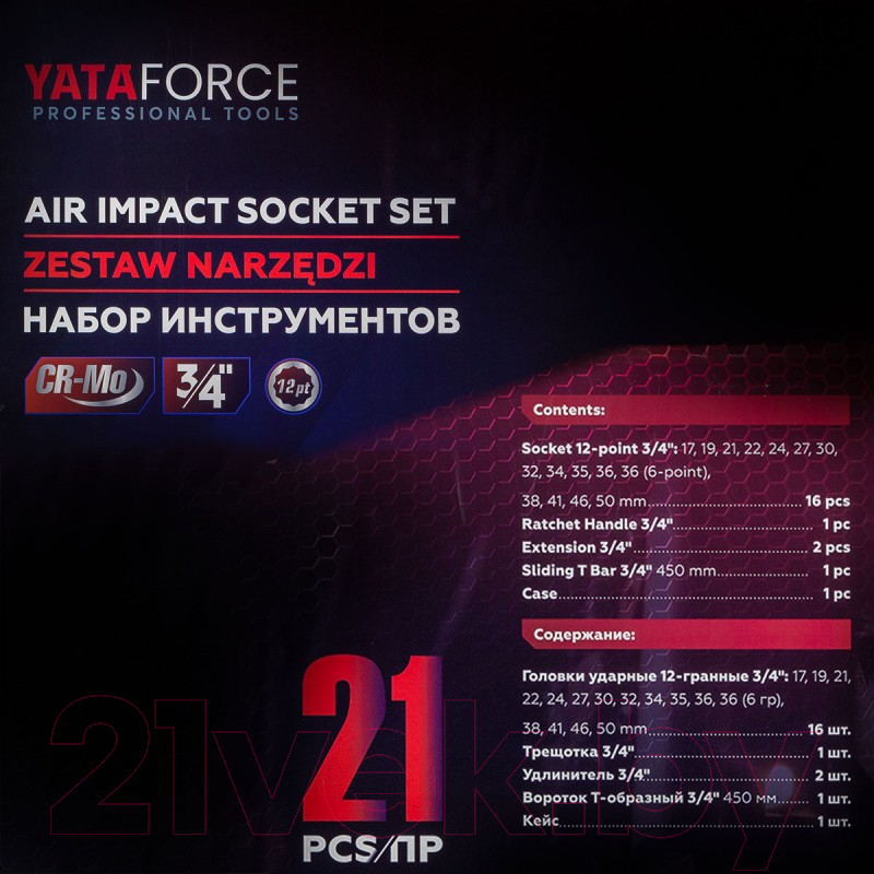 Универсальный набор инструментов Yataforce YF-6212-9MPB