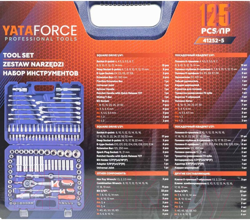 Универсальный набор инструментов Yataforce YF-41252-5