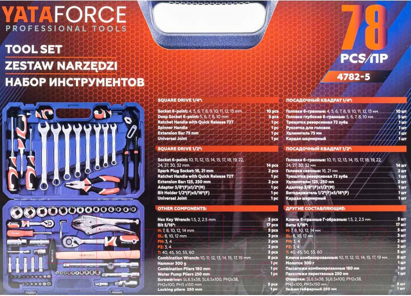 Универсальный набор инструментов Yataforce YF-4782-5