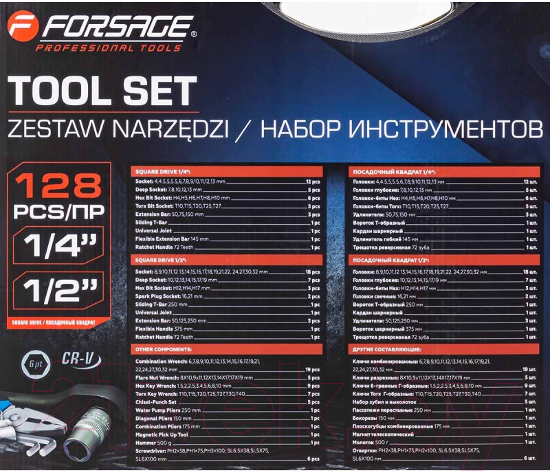 Набор автоинструмента Forsage F-41282-5