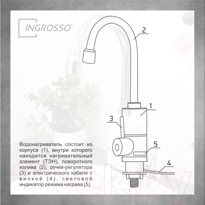 Купить Кран-водонагреватель Ingrosso SV-P (01)  