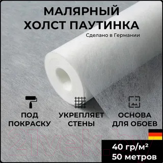 Стеклохолст БауТекс Walltex JM U Паутина 40г/м2