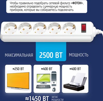 Сетевой фильтр Фотон SP 10-25ES (2м, белый, 5 розеток)