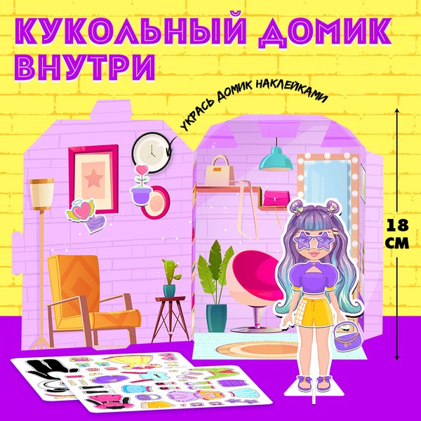 Развивающий игровой набор Happy Valley Магнитная. Модный домик. Тея / 9720845