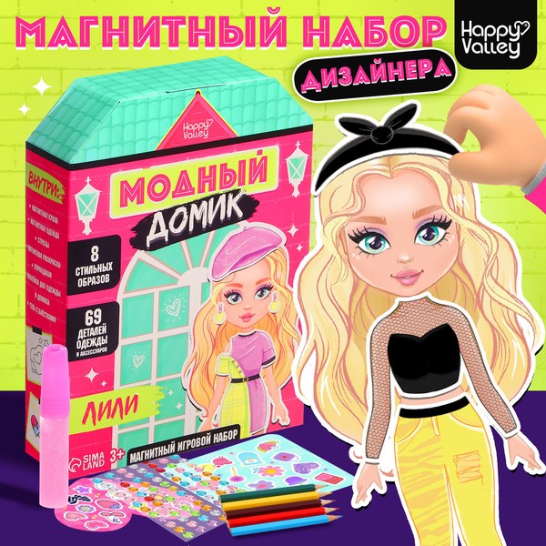 Развивающий игровой набор Happy Valley Магнитная. Модный домик. Лили / 9720844