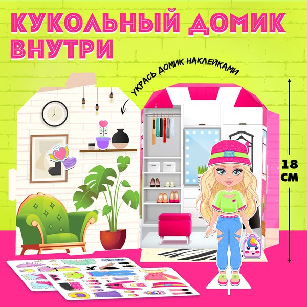 Развивающий игровой набор Happy Valley Магнитная. Модный домик. Лили / 9720844
