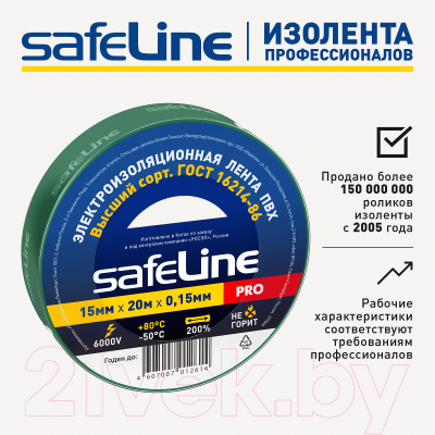 Набор изолент Safeline 15/20 (5шт, зеленый)