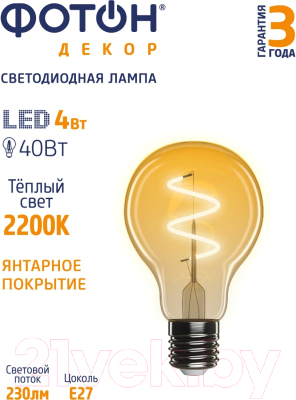 Лампа Фотон LED FL A60-S 4W E27 2200K (серия Декор)