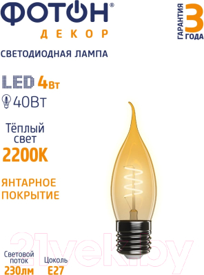 Лампа Фотон LED FL BXS35-S 4W E27 2200K (серия Декор)