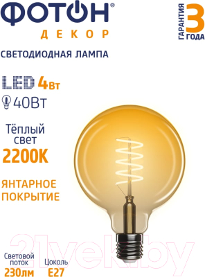 Лампа Фотон LED FL G95-S 4W E27 2200K (серия Декор)