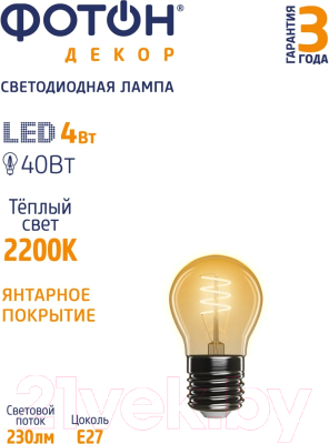 Лампа Фотон LED FL P45-S 4W E27 2200K (серия Декор)