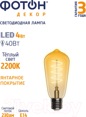 Лампа Фотон LED FL ST64-S 4W E27 2200K (серия Декор)