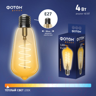 Лампа Фотон LED FL ST64-S 4W E27 2200K (серия Декор)