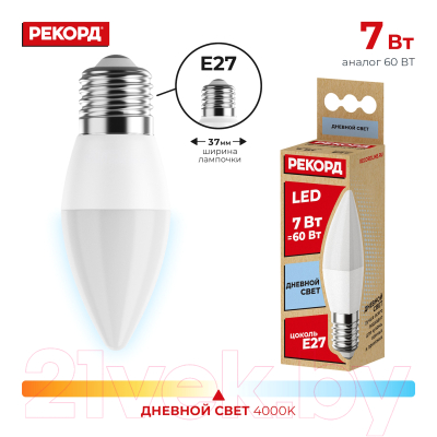 Набор ламп Рекорд LED B37 7W Е27 4000К (5шт)