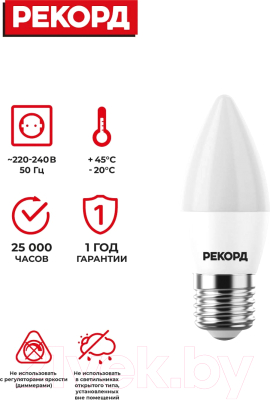 Набор ламп Рекорд LED B37 7W Е27 3000К (5шт)