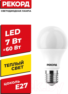 Набор ламп Рекорд LED А60 7W Е27 4000К (5шт)