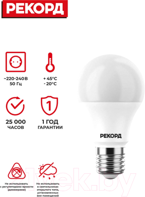 Лампа Рекорд LED А60 7W Е27 4000К