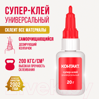 Клей Контакт Супер-клей универсальный КМ 120-Б20 (20г, шоу-бокс)