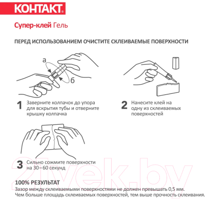 Клей Контакт Супер-клей Гель (2шт, 3г)