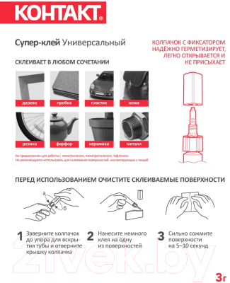 Клей Контакт Супер-клей универсальный (2шт, 3г)