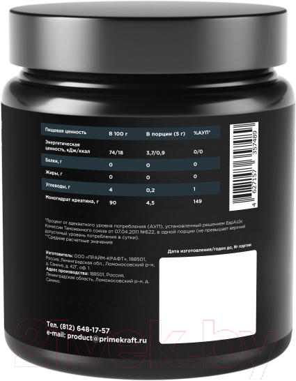 Креатин Prime Kraft Kraft Monohydrate Micronized (200г, кола, банка) — фото 2
