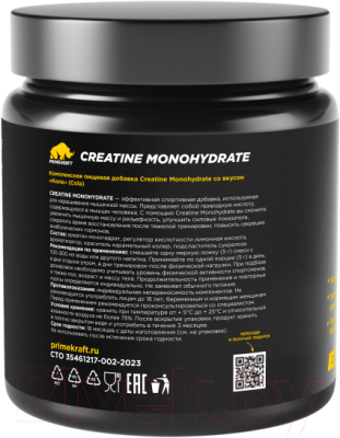 Креатин Prime Kraft Kraft Monohydrate Micronized (200г, кола, банка)