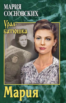 

Книга, Мария твердая обложка