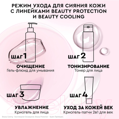 Гель для лица Чистая Линия Pure Line Криогель (45мл)